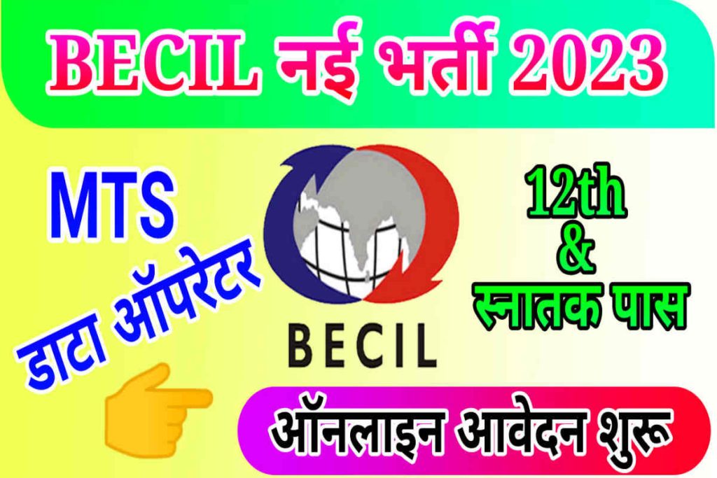 BECIL Data Entry Operator