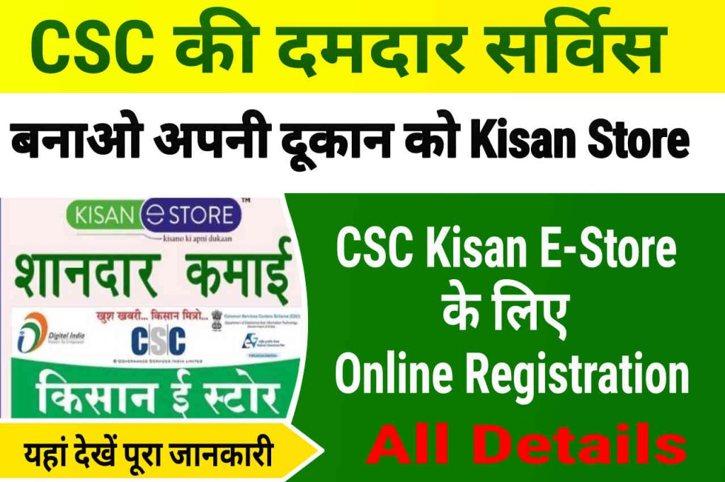 CSC Kisan E-Store Online Registration 2023