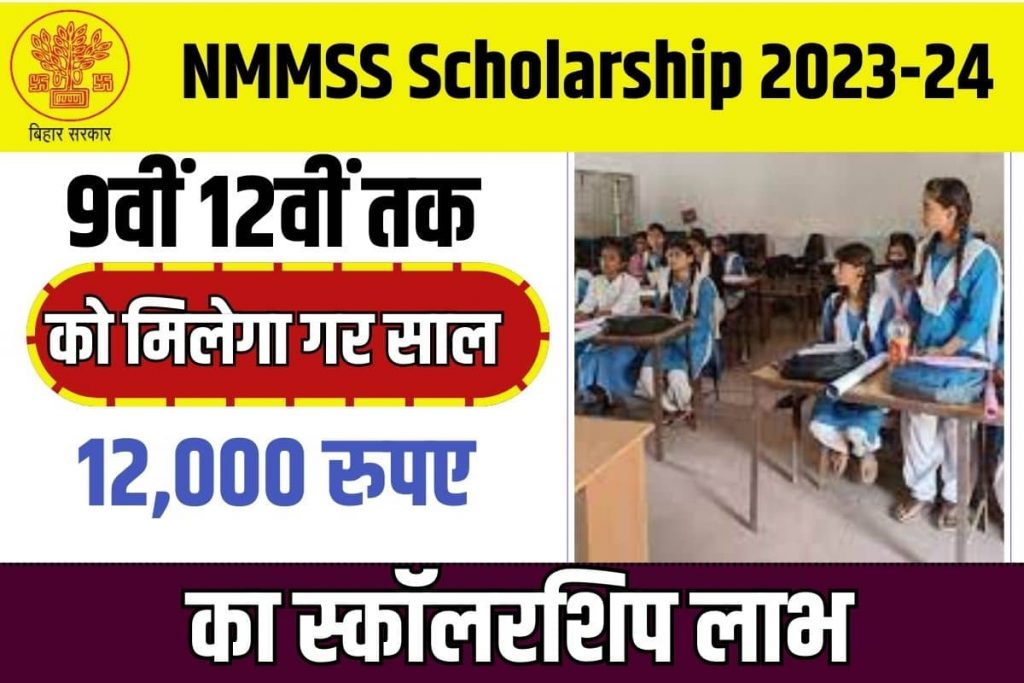 NMMSS Scholarship
