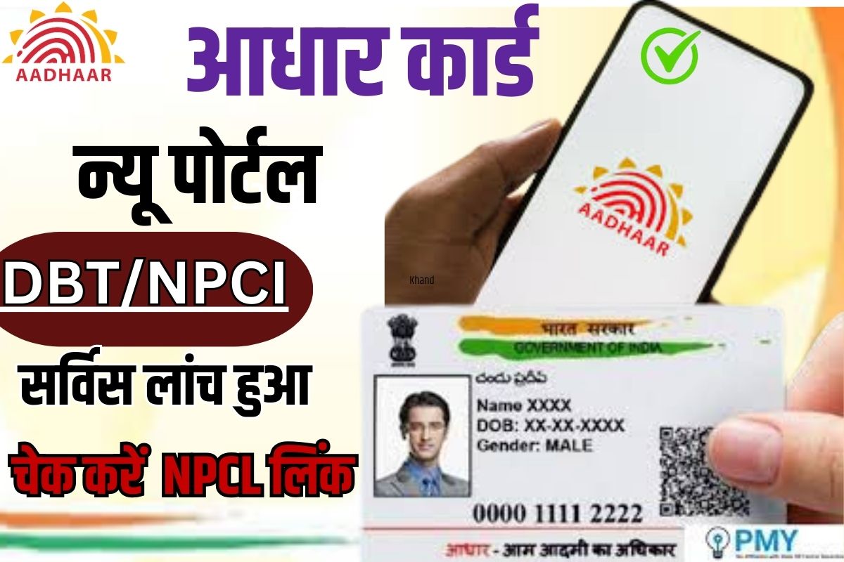 Aadhar NPCI Link Status Check