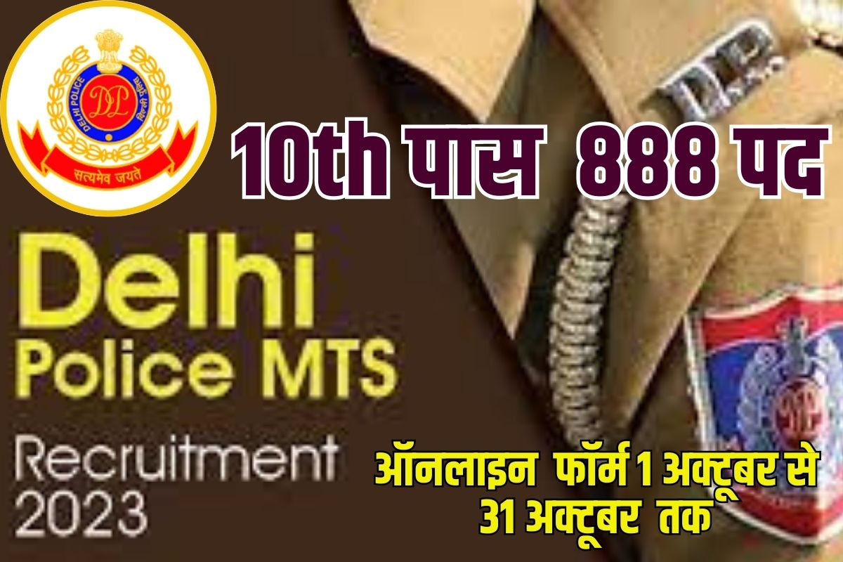 Delhi Police MTS Recruitment