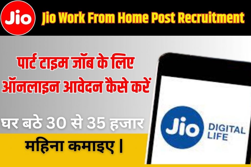 jio-work-from-home-online-apply