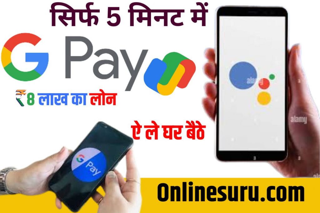 Google Pay Loan Apply Online