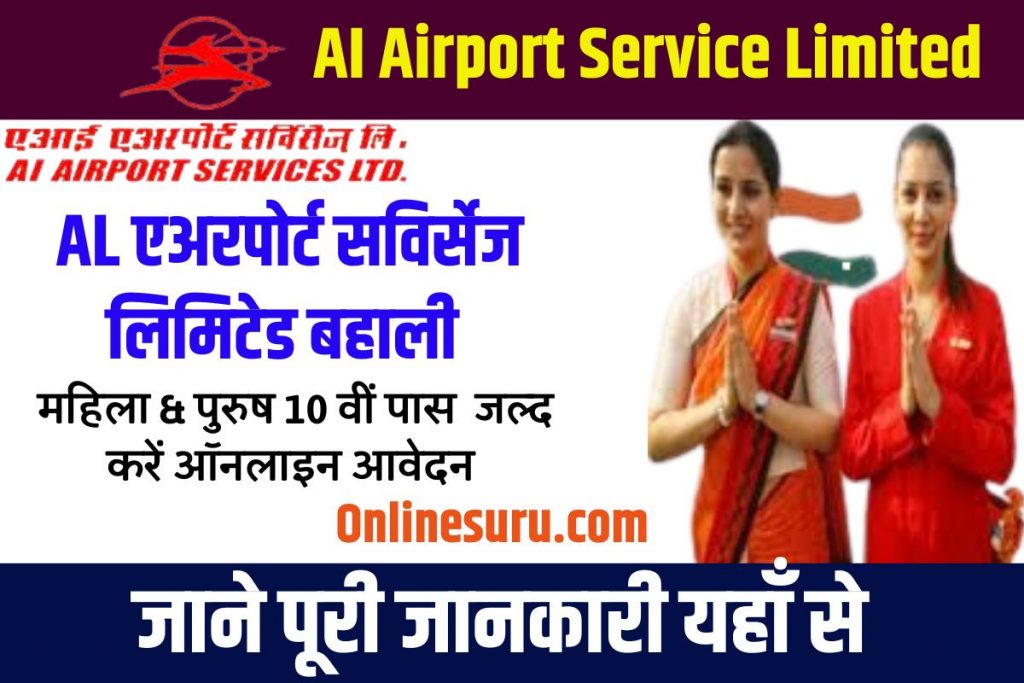 AI Airport Service Limited Vacancy