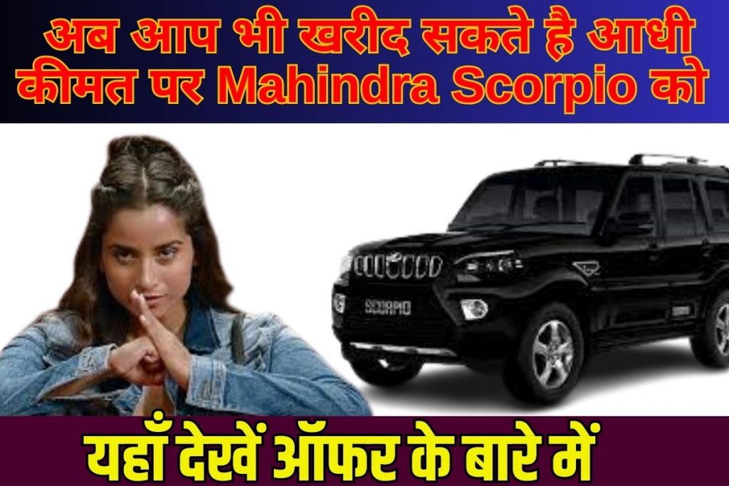 Mahindra Scorpio New Offers