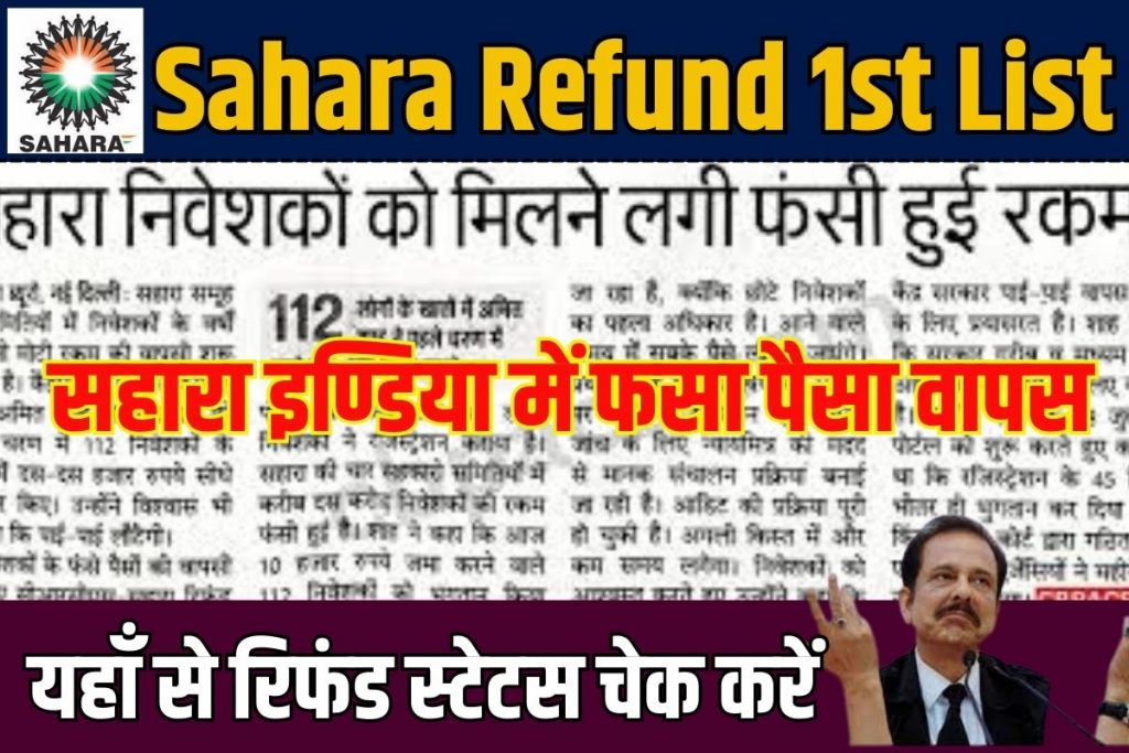 Sahara Refund 1st List