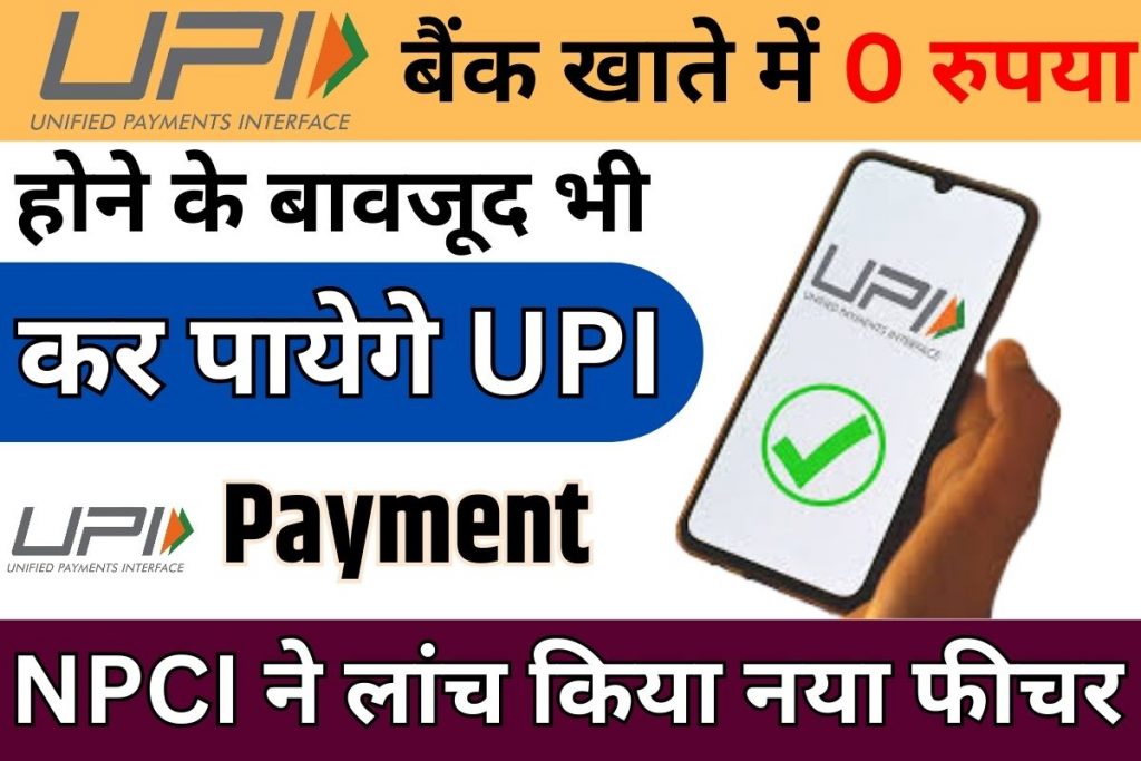 Credit Line On UPI