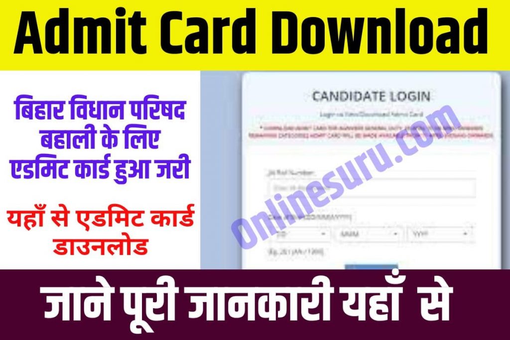 Bihar Vidhan Parishad Admit Card