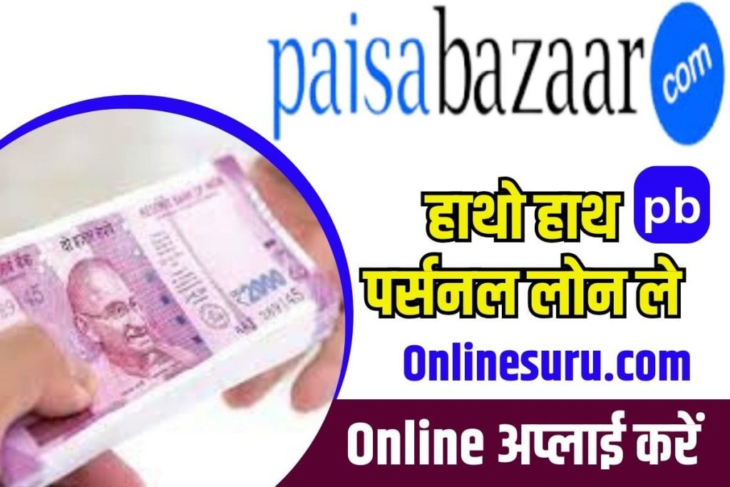 Paisabazaar Personal Loan