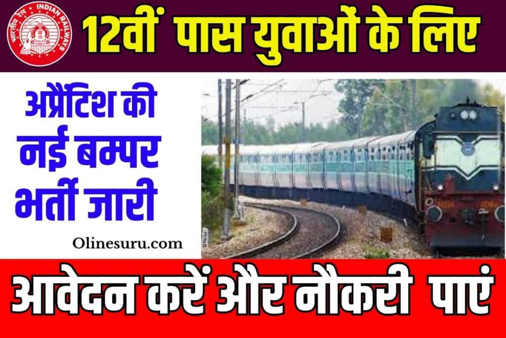 Eastern Railway Apprentice Recruitment