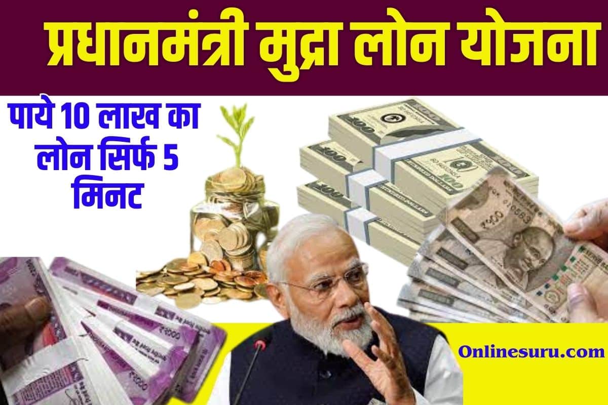 PM Mudra Loan Yojana