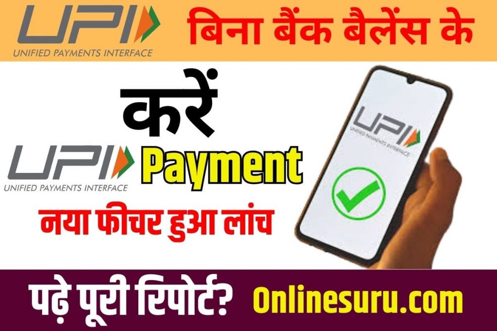 UPI Now Pay Later