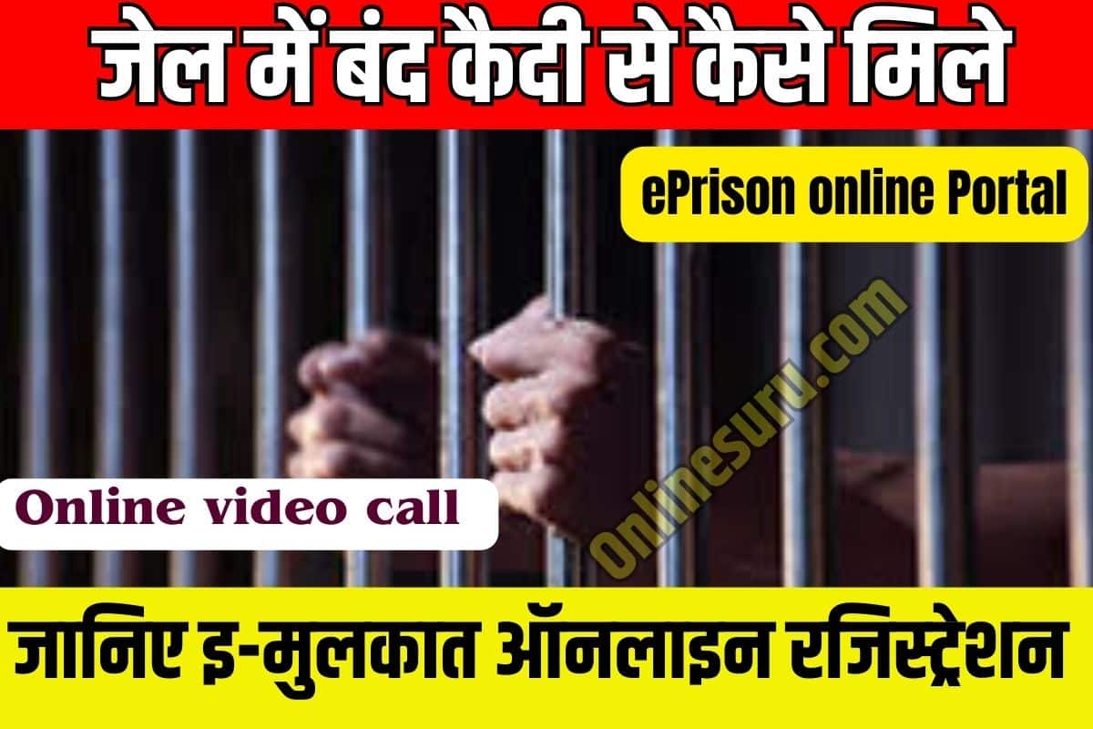 E-Prisons Online Registration Form