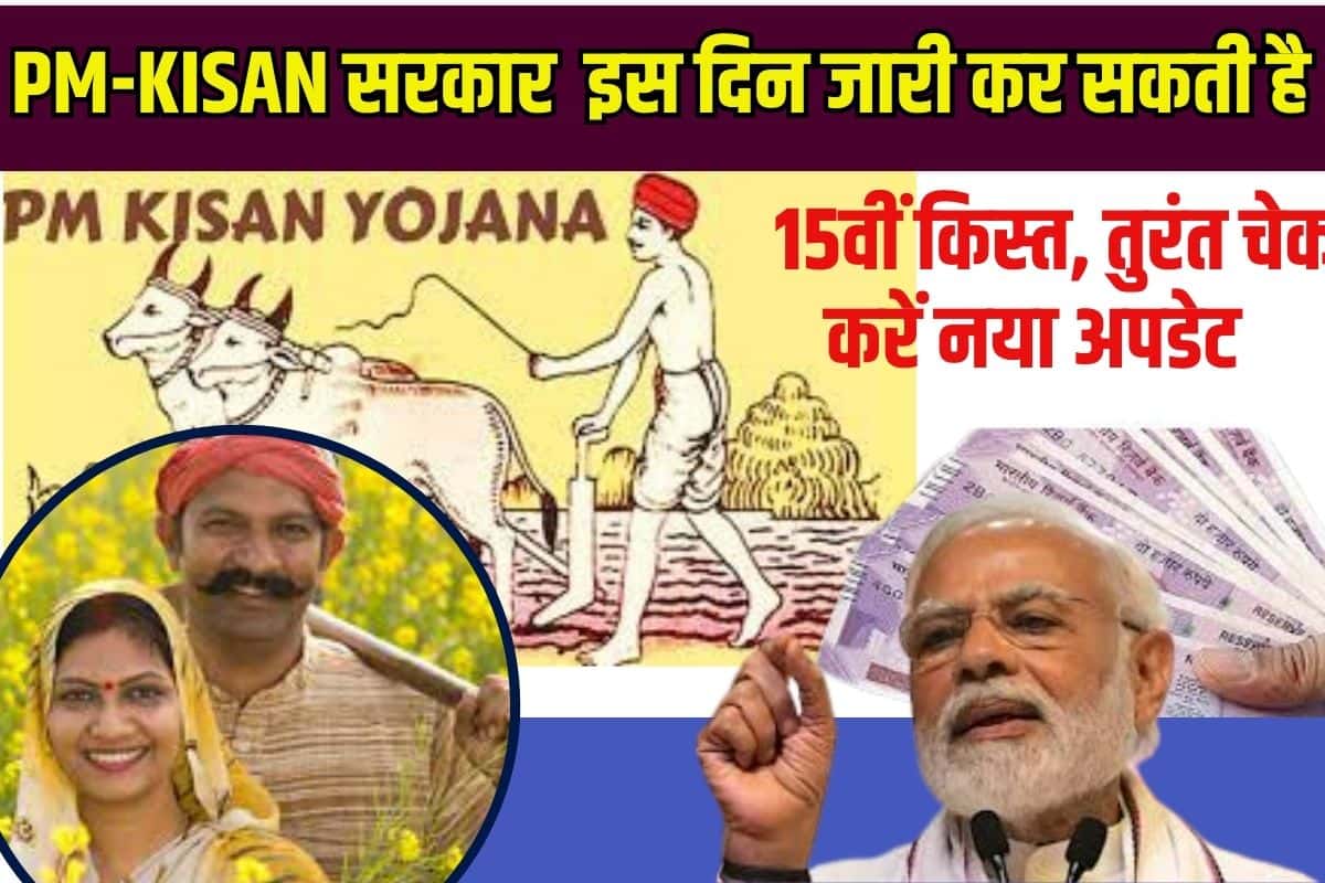 PM Kisan Samman Nidhi Yojana