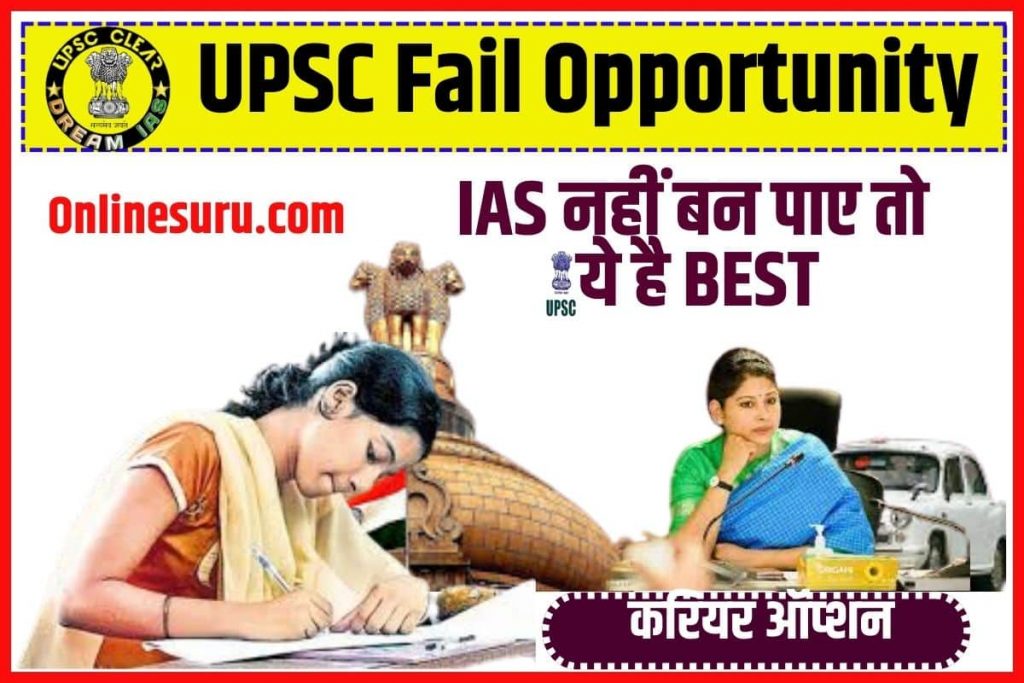 UPSC Fail Opportunity