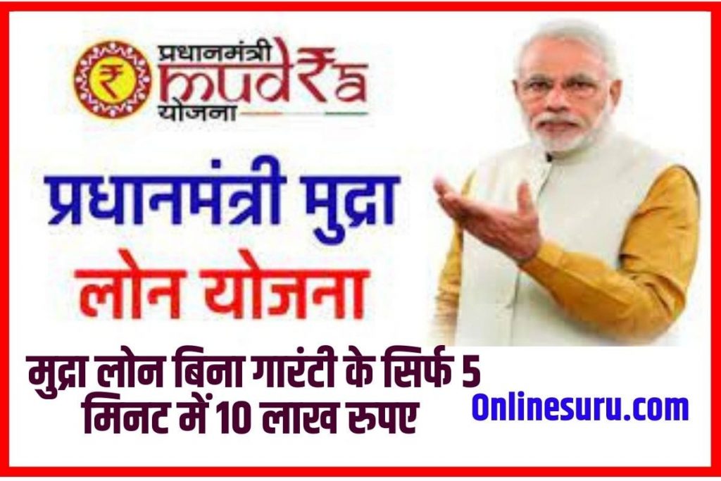 Mudra Loan Scheme Apply