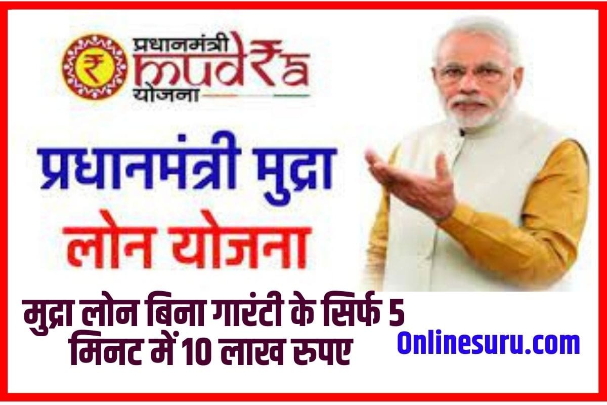 Mudra Loan Scheme Apply 