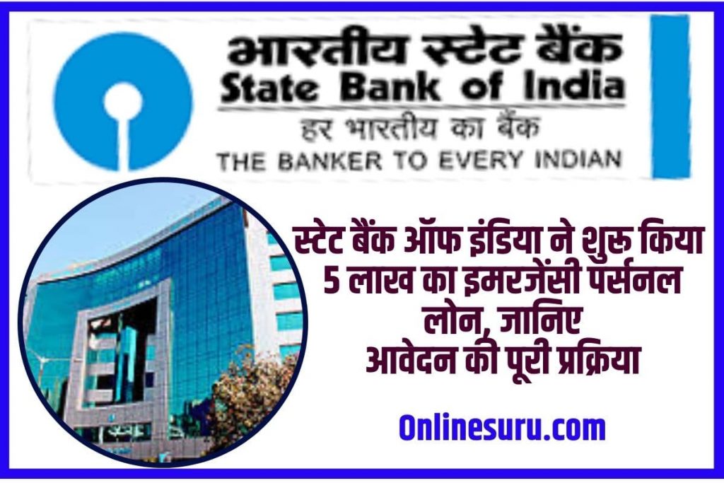 SBI Emergency Loan