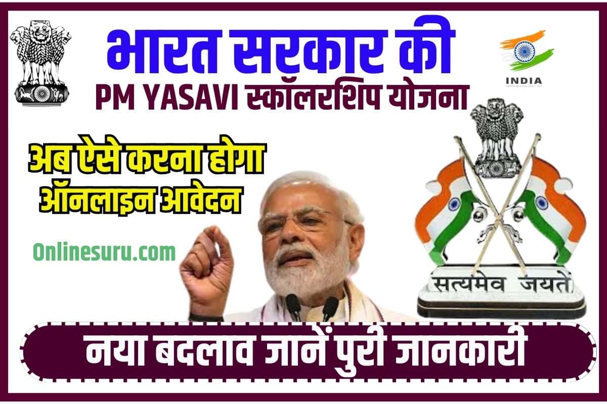 PM YASASVI CENTRAL SECTOR SCHEME