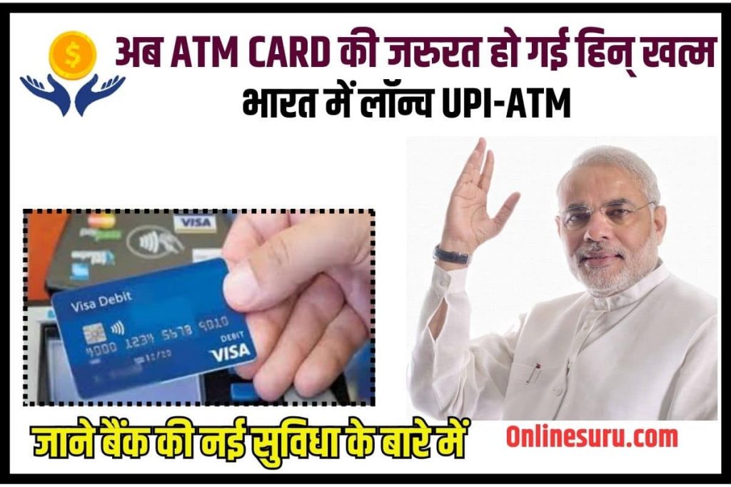 UPI-ATM