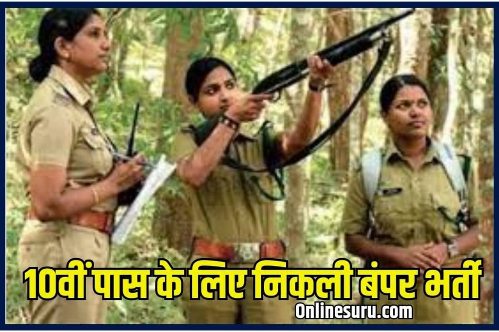 FOREST GUARD BHARTI