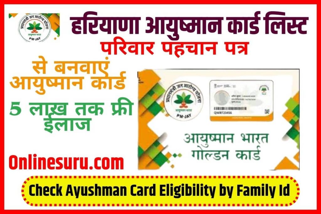 Check Ayushman Card Eligibility by Family Id