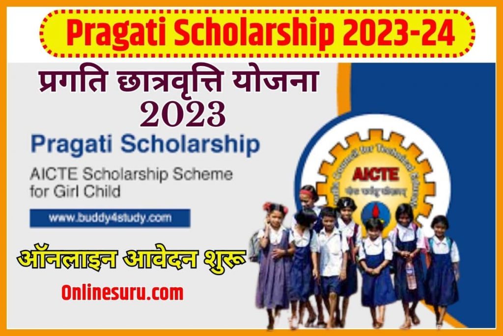 Pragati Scholarship