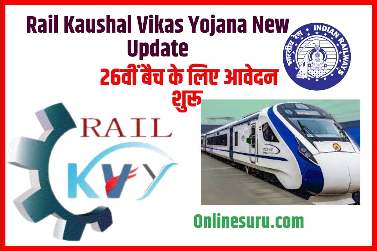 Rail Kaushal Vikas Yojana New Update