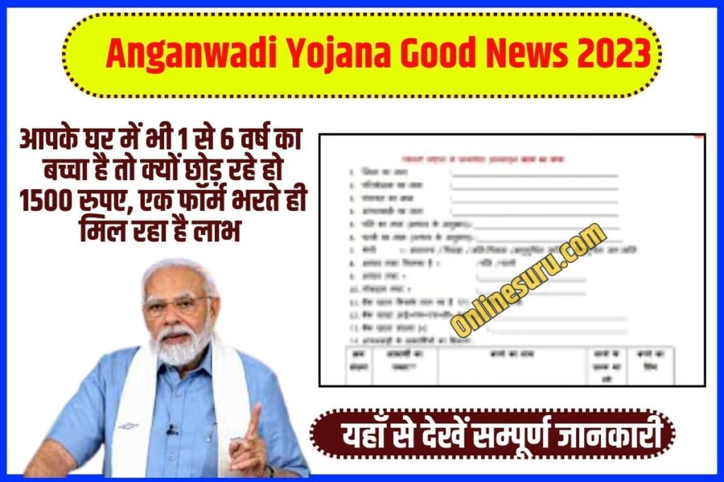 Anganwadi Yojana Good News