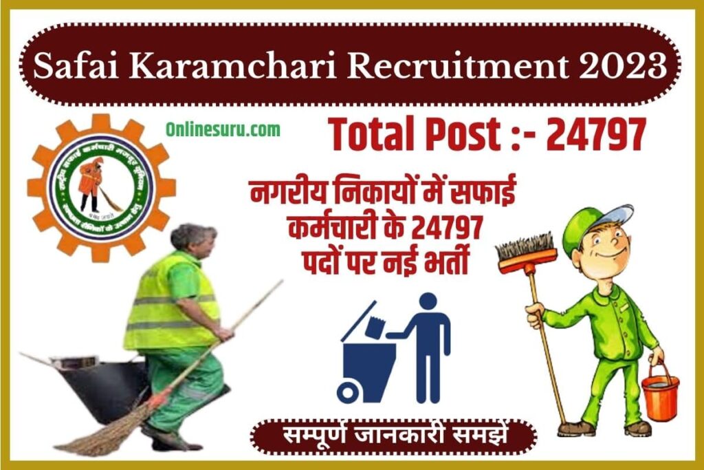 Safai Karamchari Recruitment