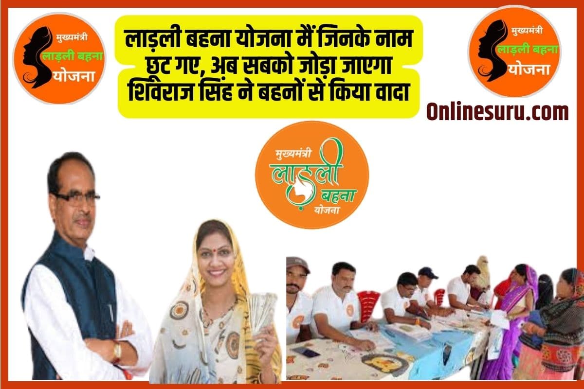 Ladli Bahna Yojana News