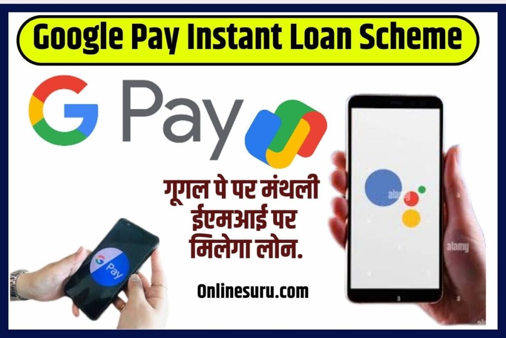 Google Pay Instant Loan Scheme