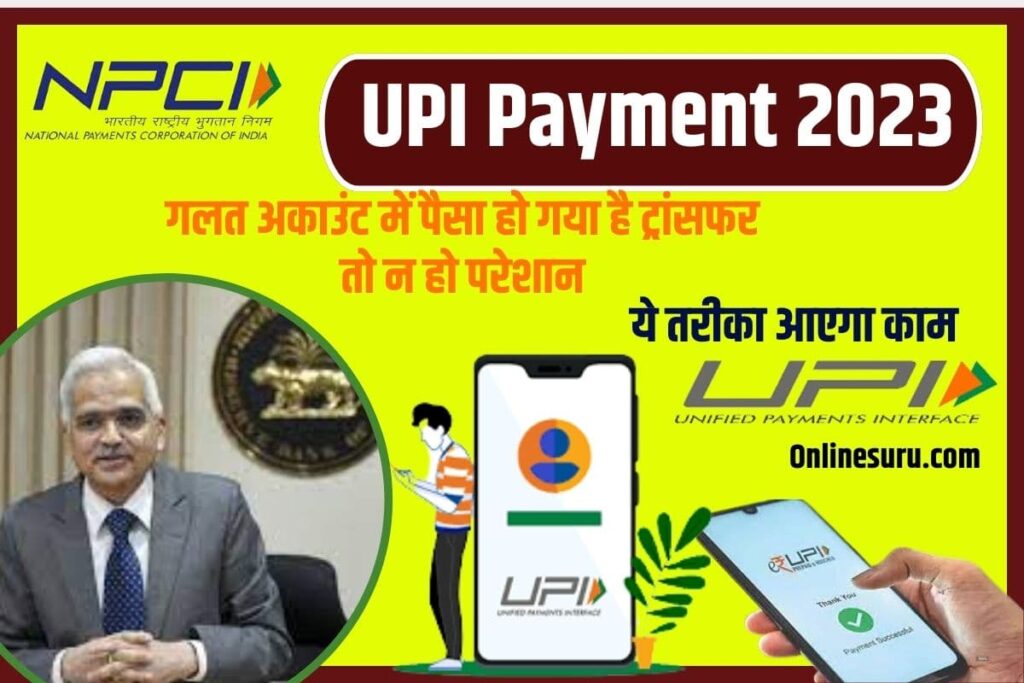 UPI Payment