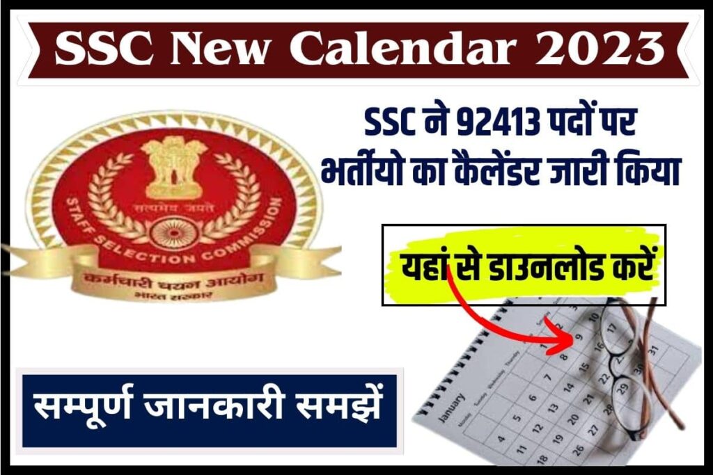 SSC New Calendar