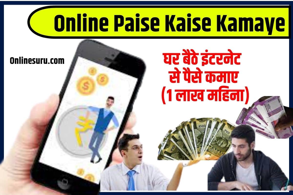 Online Paise Kaise Kamaye 