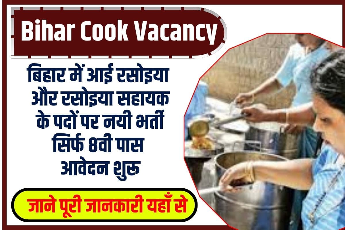 Bihar Cook Vacancy