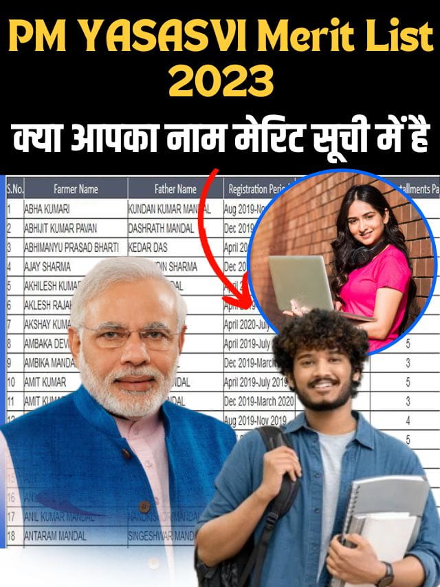 PM YASASVI Merit List 2023: Is Your Name On The Merit List? PDF Check Now