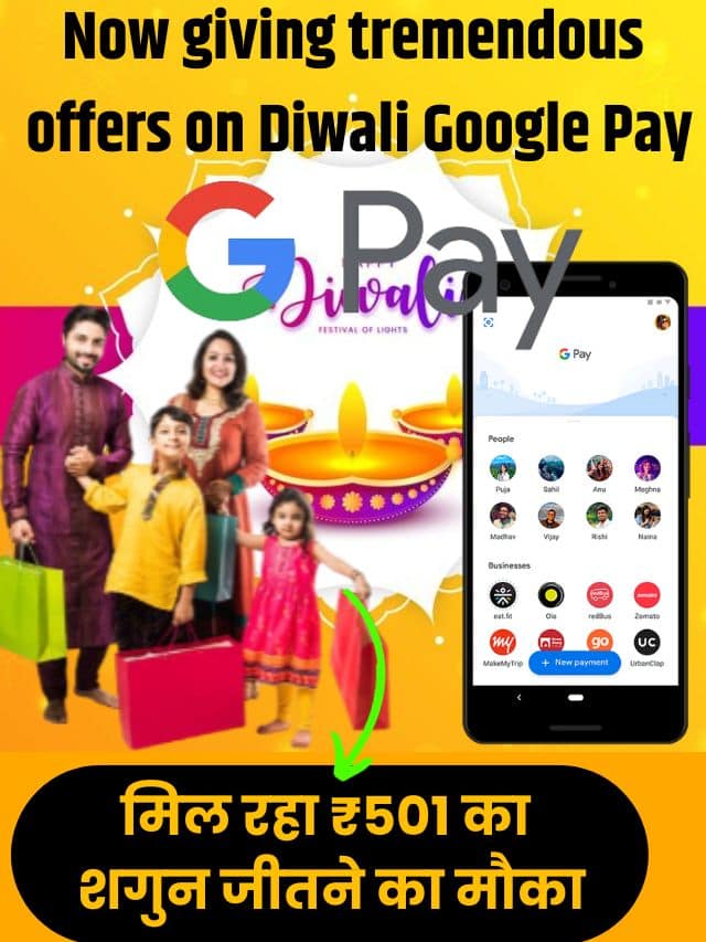 Now giving tremendous offers on Diwali Google Pay, मिल रहा ₹501 का शगुन जीतने का मौका