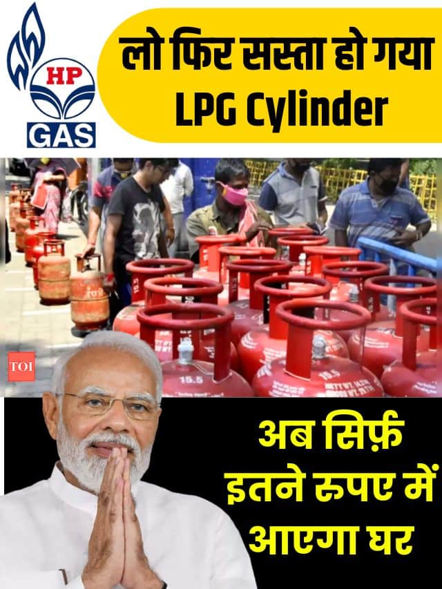 LPG Cylinder Price Today 2023: लो फिर सस्ता हो गया LPG Cylinder, अब सिर्फ़ इतने रुपए में आएगा घर