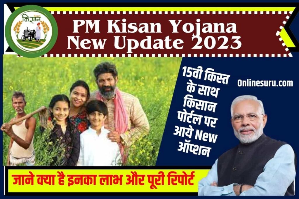 PM Kisan Yojana New Update