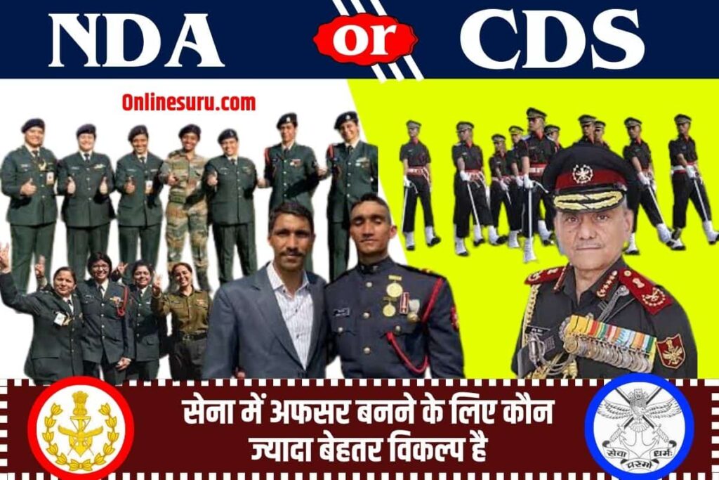 Which is better, NDA or CDS