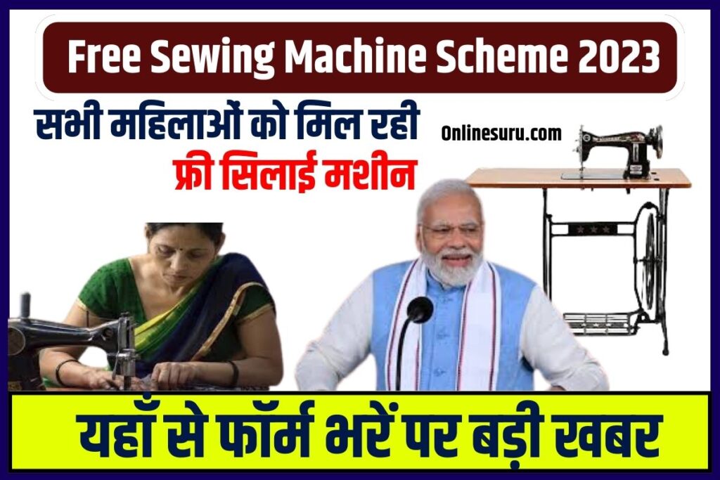 Free Sewing Machine Scheme