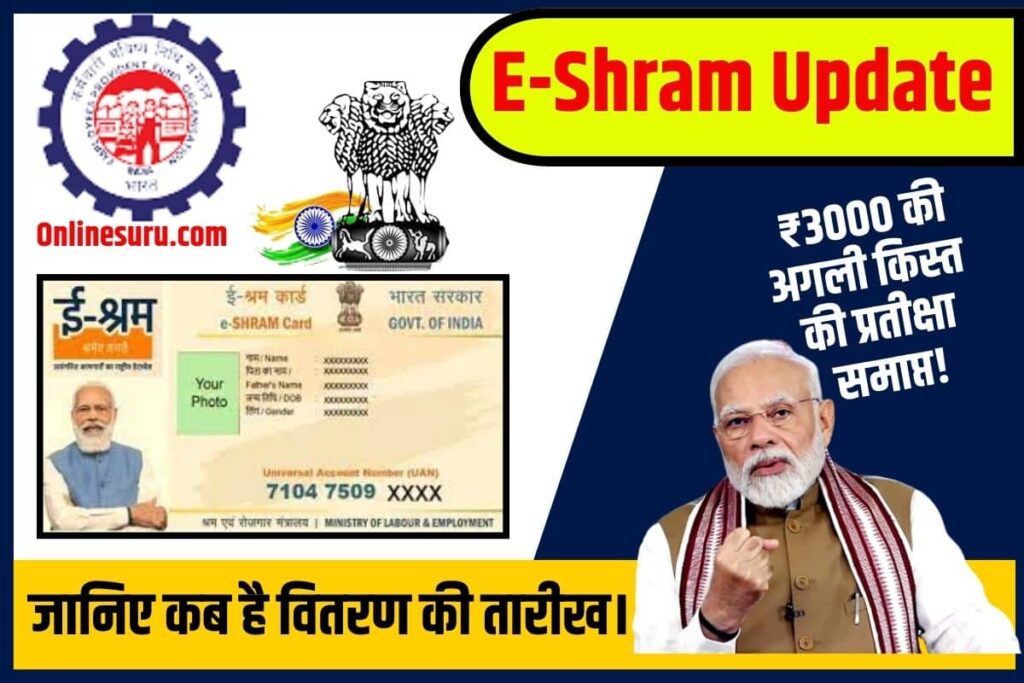 E-Shram Update