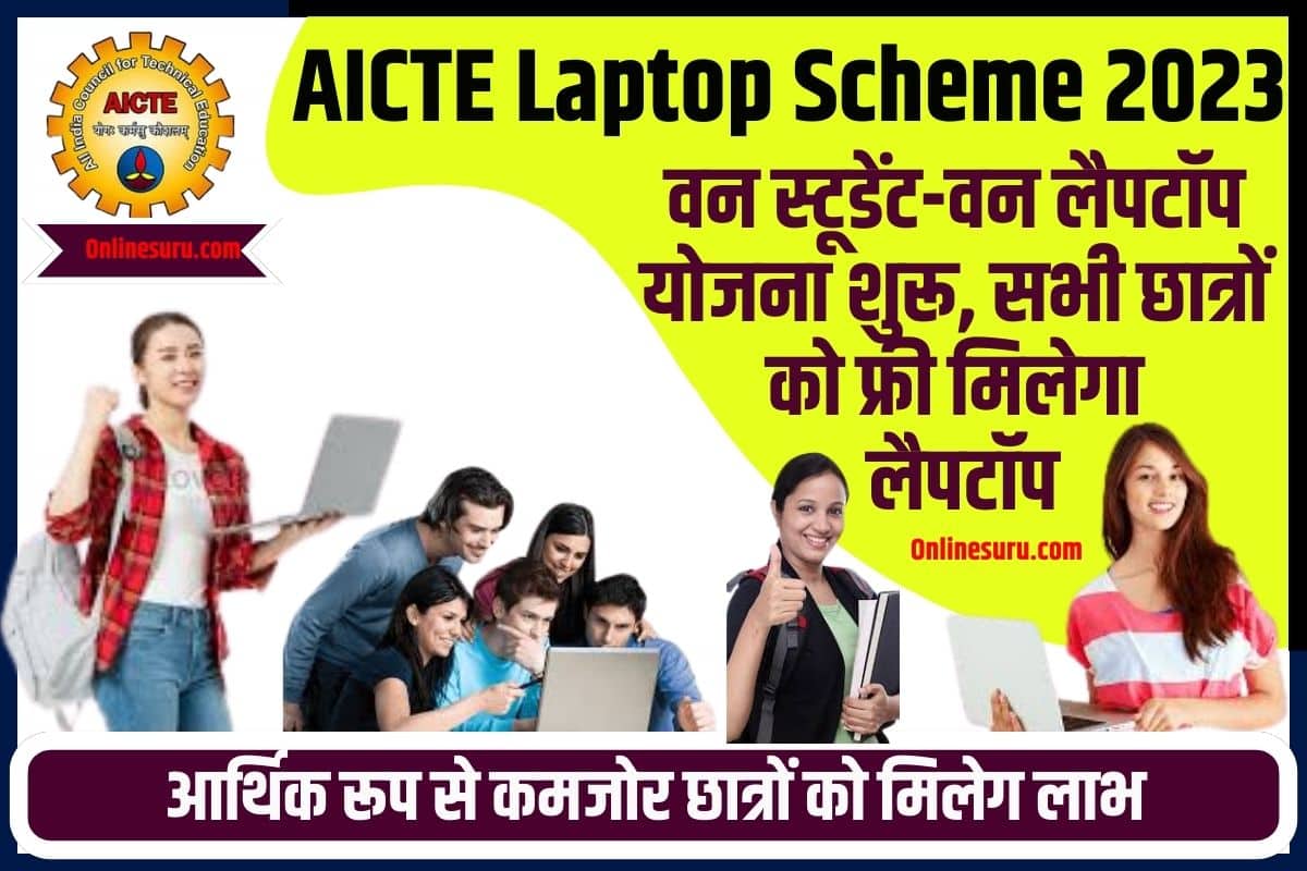 AICTE Free Laptop Scheme