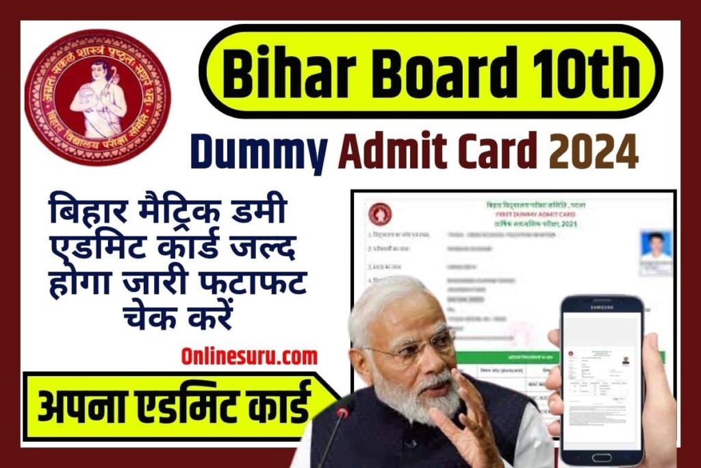 Bihar Board 10th Dummy Admit Card