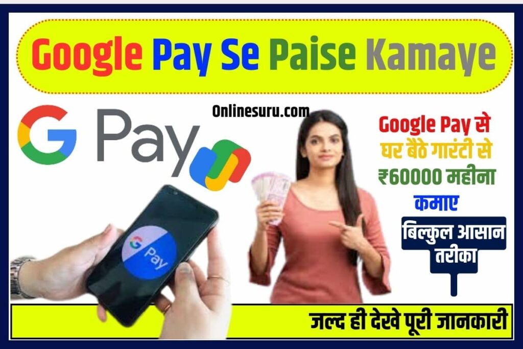 Google Pay Se Paise Kamaye