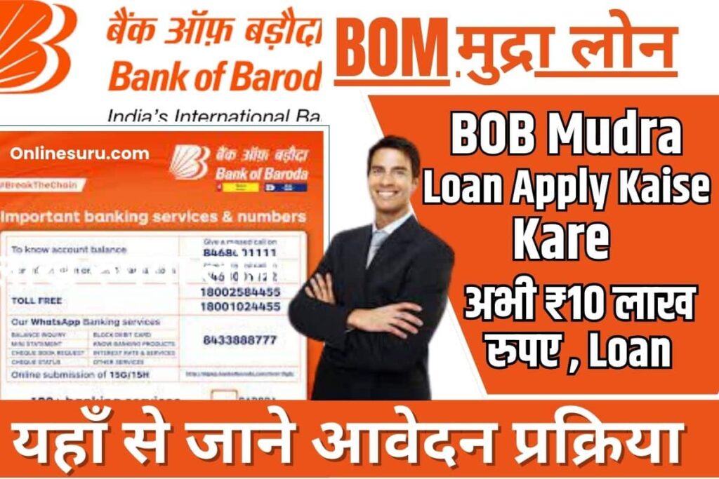 BOB Mudra Loan Apply Kaise Kare