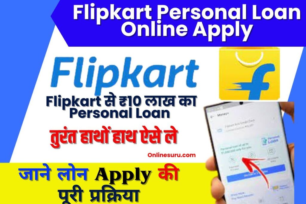 Flipkart Personal Loan Online Apply