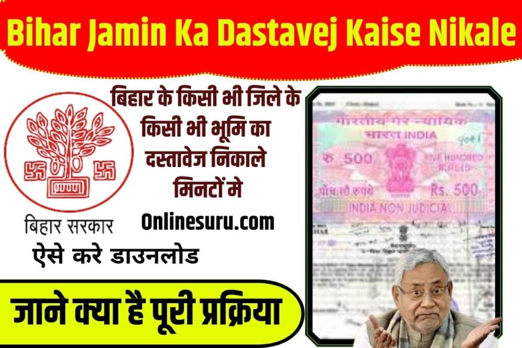 Bihar Jamin Ka Dastavej Kaise Nikale