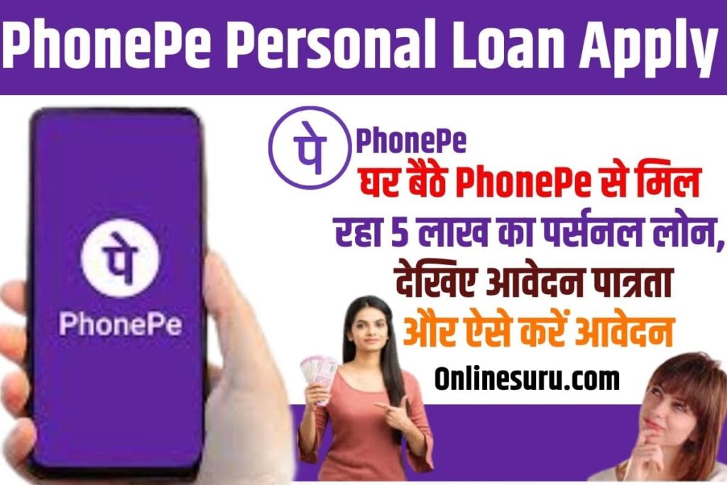 PhonePe Personal Loan Apply